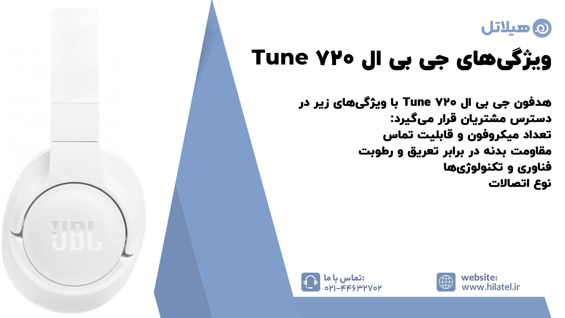 ویژگی‌های اصلی هدفون جی بی ال مدل Tune 720